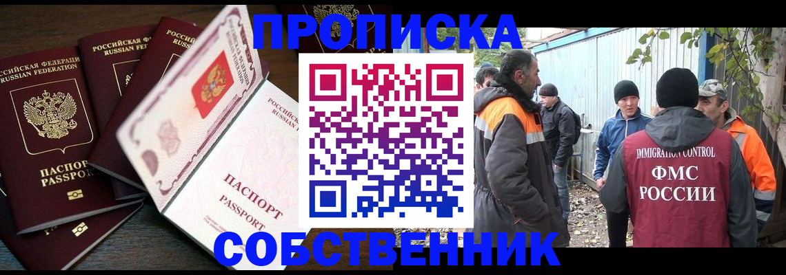 временная регистрация законно в Заозёрске